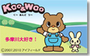Koo&Woo（く〜あんどう〜）